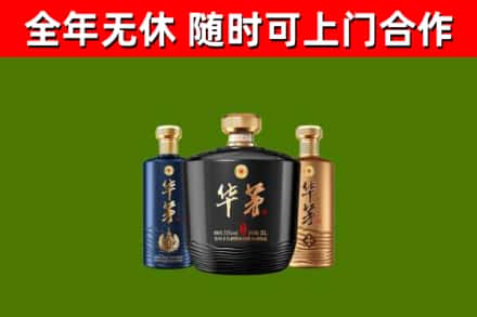 库尔勒市烟酒回收华茅酒.jpg